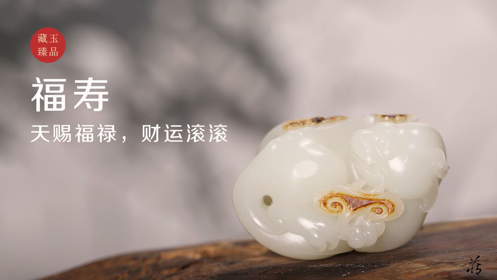 和田玉貔貅，祝您福寿双全！和田玉鉴定保养知识大全-藏玉网- 藏玉｜藏