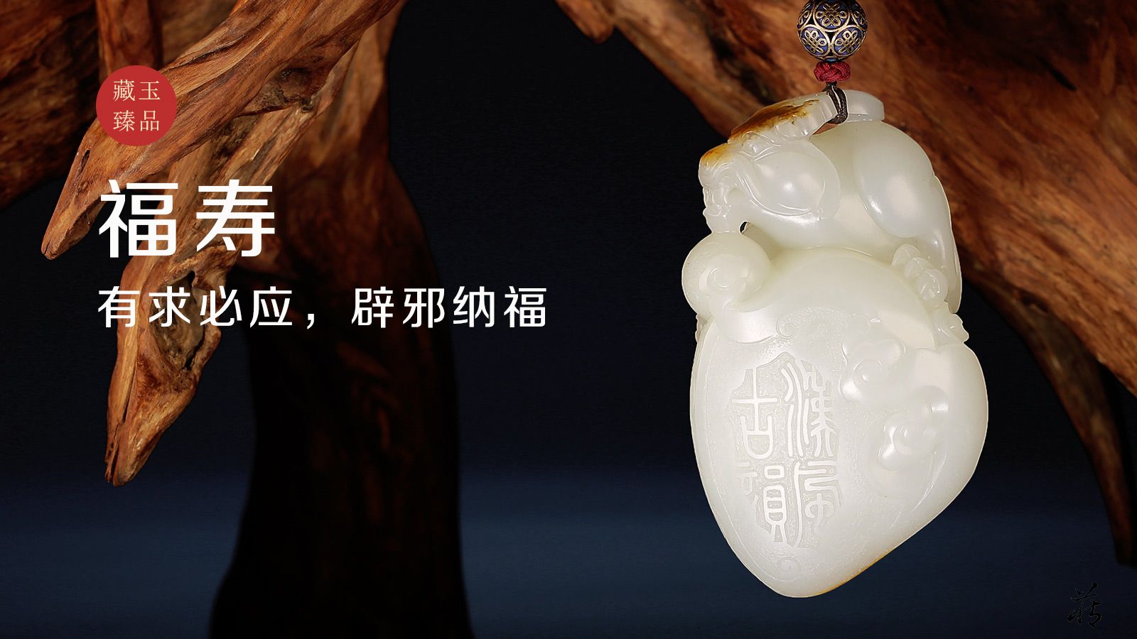 和田玉作品《福寿》，到底雕刻着哪些元素？和田玉鉴定保养知识大全-藏