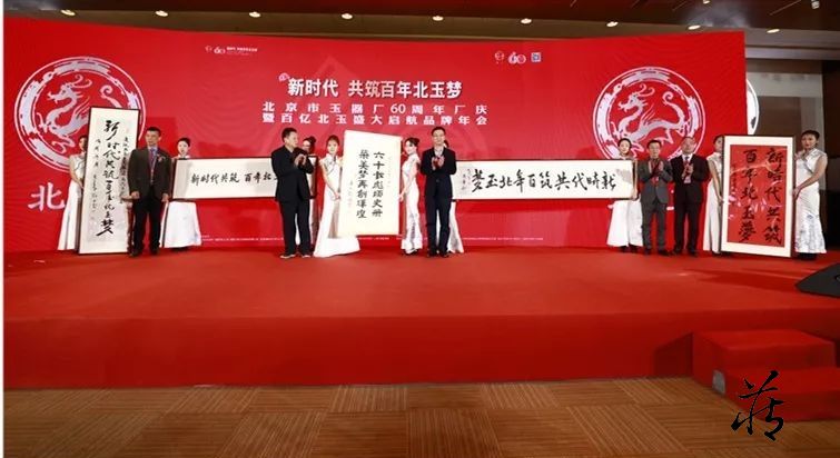 新时代共筑百年北玉梦 北京市玉器厂60周年厂庆最新和田玉相关新闻资讯 藏玉网