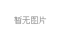 平台禁止网络暴力公约