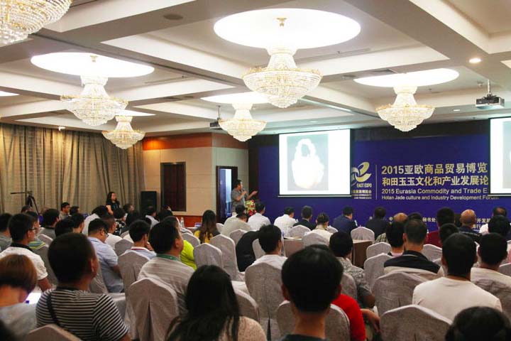 和田玉玉文化和产业发展论坛举行