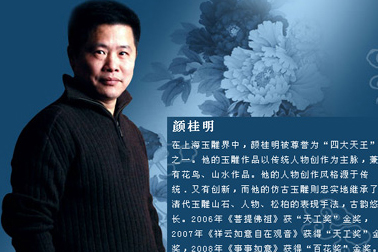 颜桂明：把玉提高到更高的地位