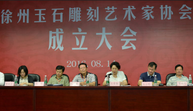 徐州玉石雕刻艺术家协会成立