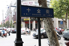 玉器市场萧条下的十全街