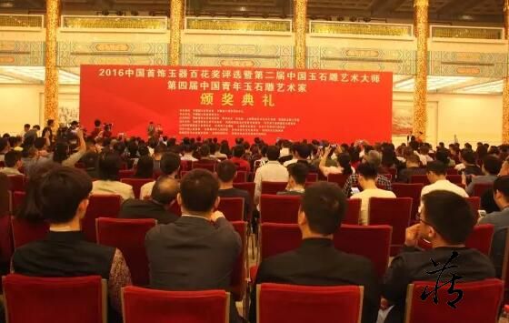 2016中国首饰玉器“百花奖”完美收官