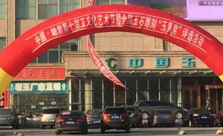 中国岫岩第七届玉文化艺术节暨“玉星奖”开幕现场
