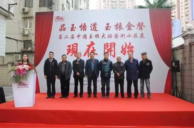 第二届中国玉雕大师艺术小品展圆满落幕