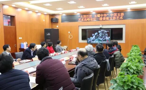 “大国巨匠 玉耀中华”——潘秉衡玉器艺术研讨会在京举行
