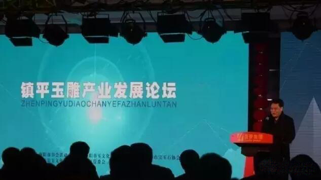 镇平玉雕产业发展论坛成功举办