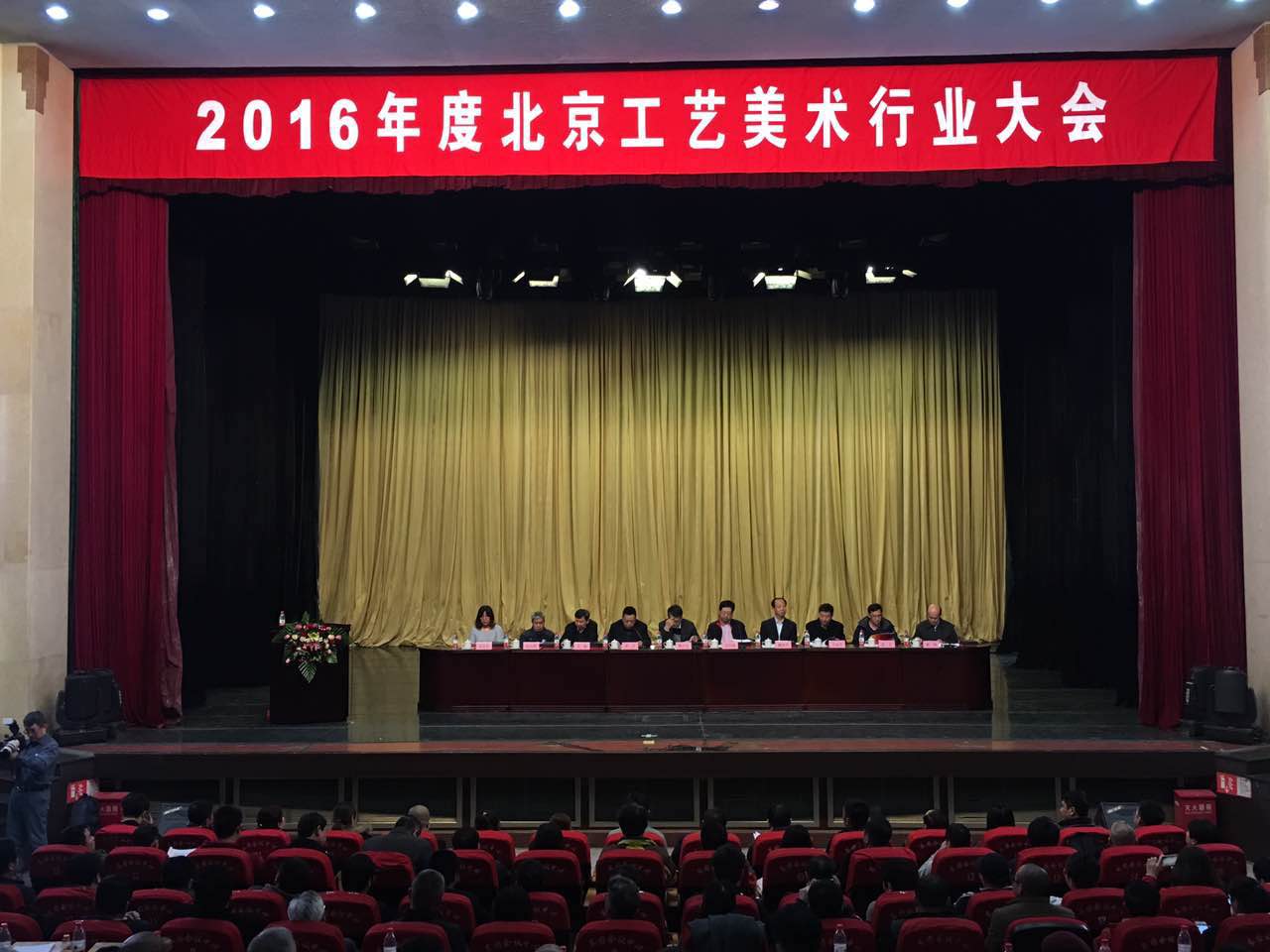 北京工艺美术行业大会