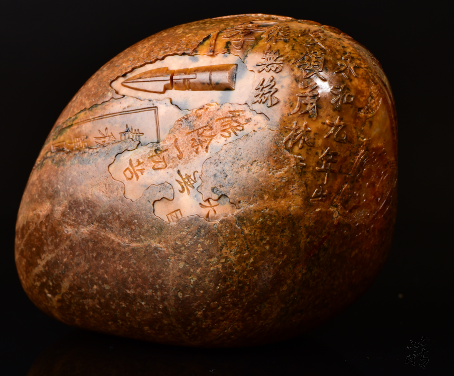 残缺的艺术籽料锦灰堆