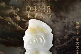 《和田玉传奇》：中国版《夺宝奇兵》即将上映
