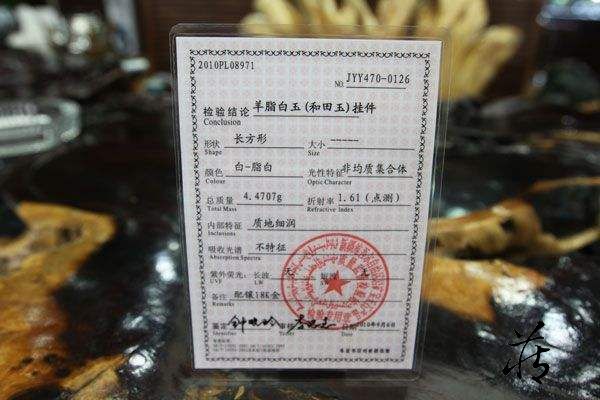 和田玉的“一纸证书”！