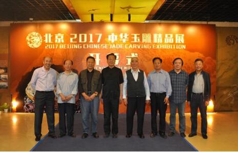 2017中华玉雕精品展在京开幕