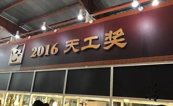 中宝协发布2017天工奖评选活动公告