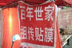 当街头贴膜的也自称“匠人”时 和田玉工作者该当如何！