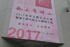 神工奖现场直击，和田玉作品如何？