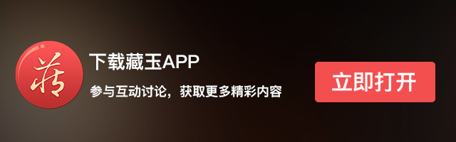 高端和田玉拍卖交易平台