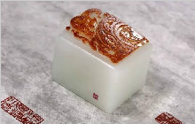 四神印章——方寸之间的千年和田玉