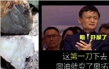 赌籽料日记：和田玉开料，奥拓变成大奔驰！ 
