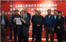 第十五届国石杯暨第十七届天工奖新疆地区入围选开幕