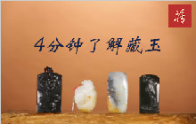 藏玉宣传片