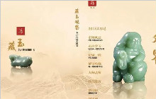 新刊预售|全新一期《藏玉观察》，期待你的品鉴！