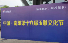 南阳第十六届玉雕文化节即将开幕