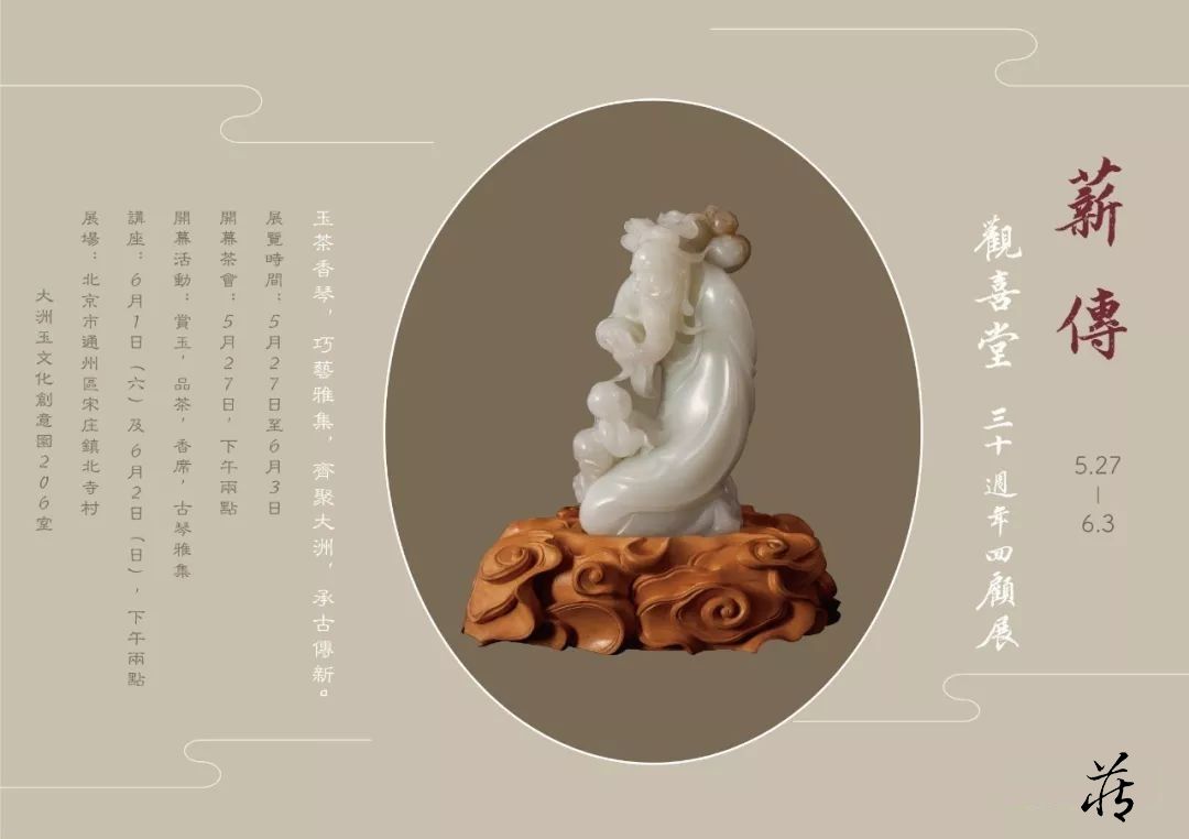 观喜堂30周年回顾展即将开幕!