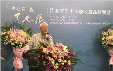 《吕亚芳先生玉雕收藏品回顾展》在京举办