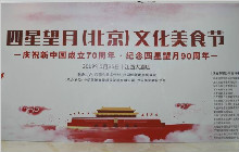 藏玉亮相《四星望月(北京)文化美食节》