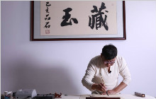 【视频】和田玉上的书法：如何画梅|书道
