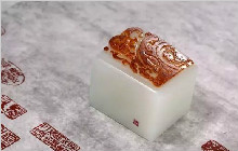 和田玉闲章，钤的是心情