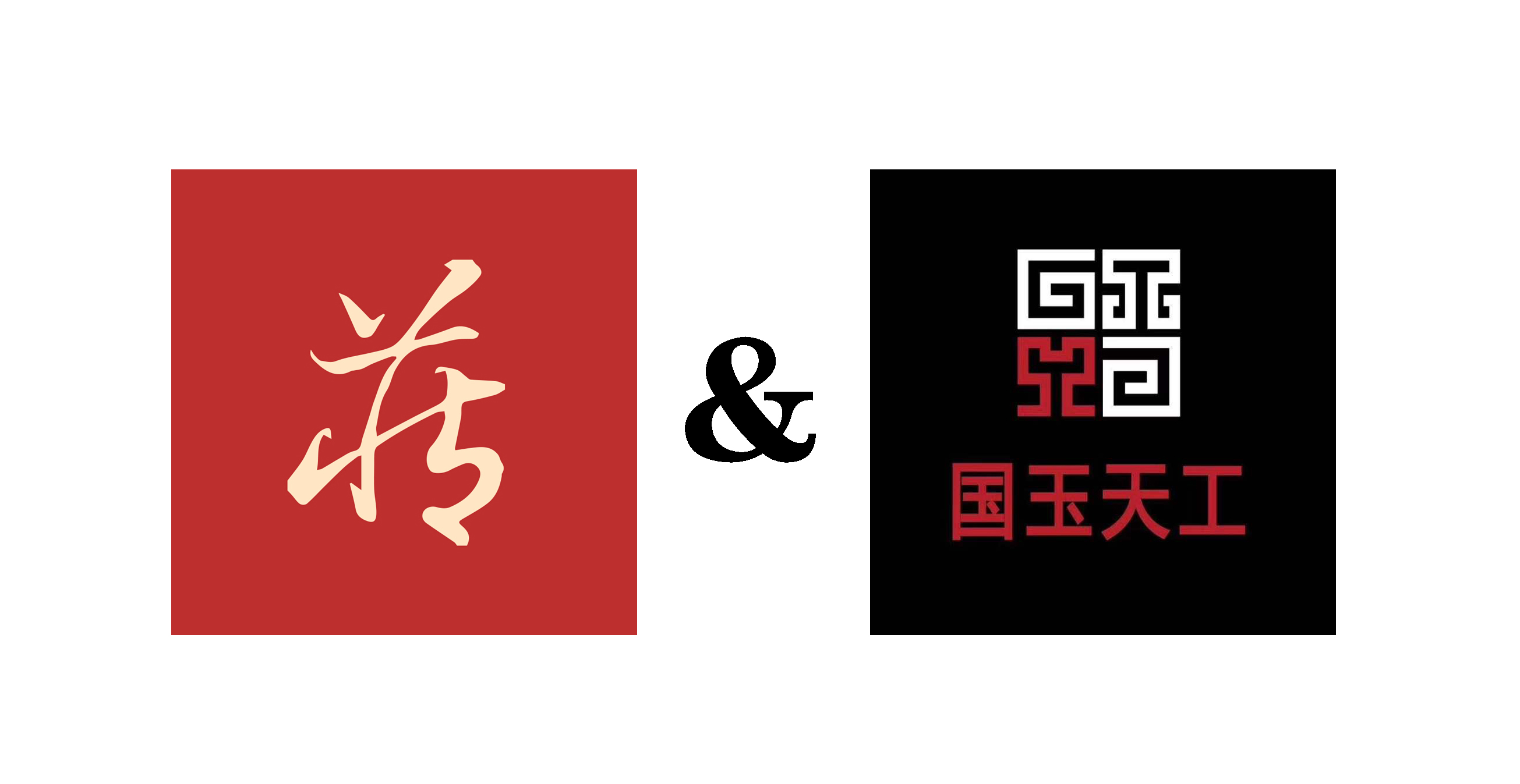 藏玉与国玉天工战略合作